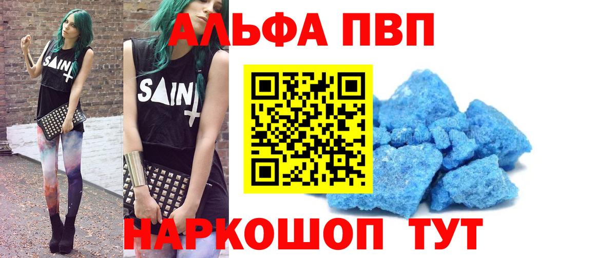 А ПВП  A PVP Crystall  Белогорск  как найти   APVP VHQ  Вход с VPN 
