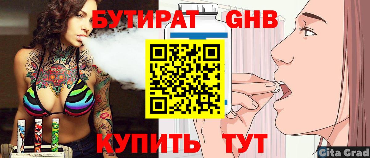 Бутират BDO Белогорск