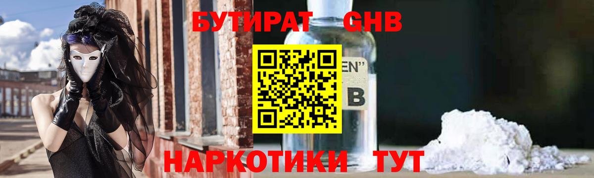 БУТИРАТ 1.4BDO  Вход с VPN  Белогорск 