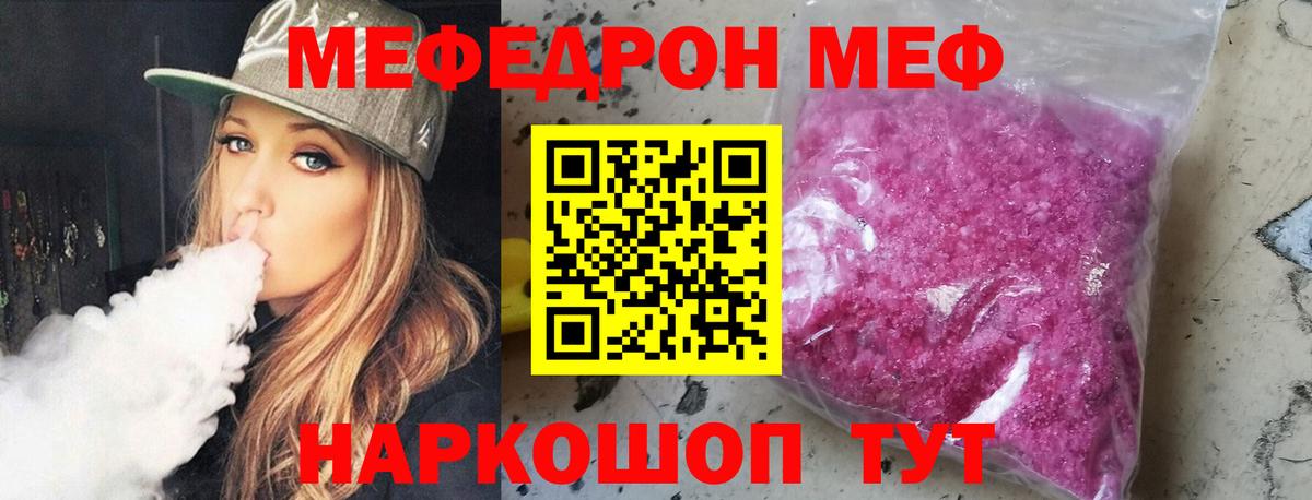 Мефедрон кристаллы Белогорск