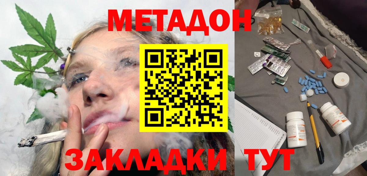 Белогорск  МЕТАДОН methadone  Вход с VPN  мега онион  Метадон белоснежный 